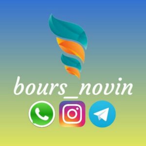 کانال bours_novin | بورس_نوین